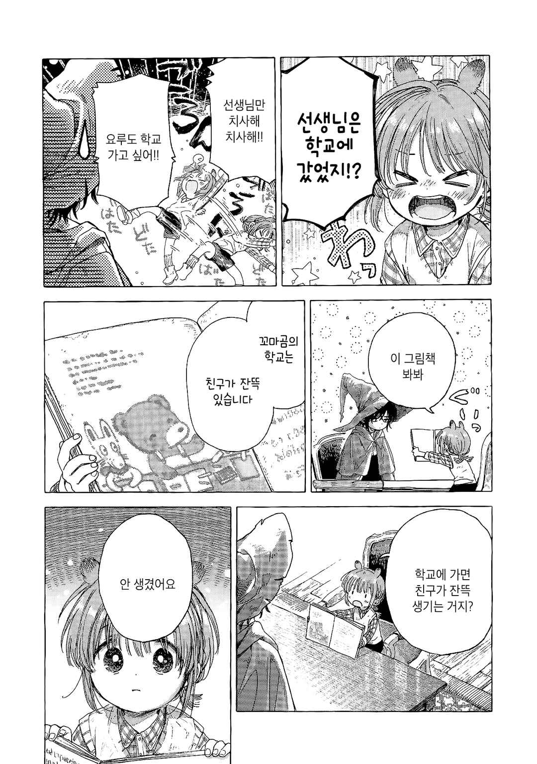 Majo to Tsukaima Chapter 6 - Page 8