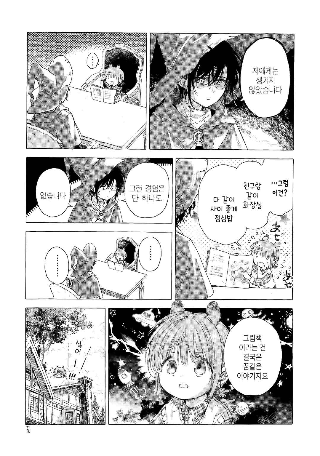 Majo to Tsukaima Chapter 6 - Page 9