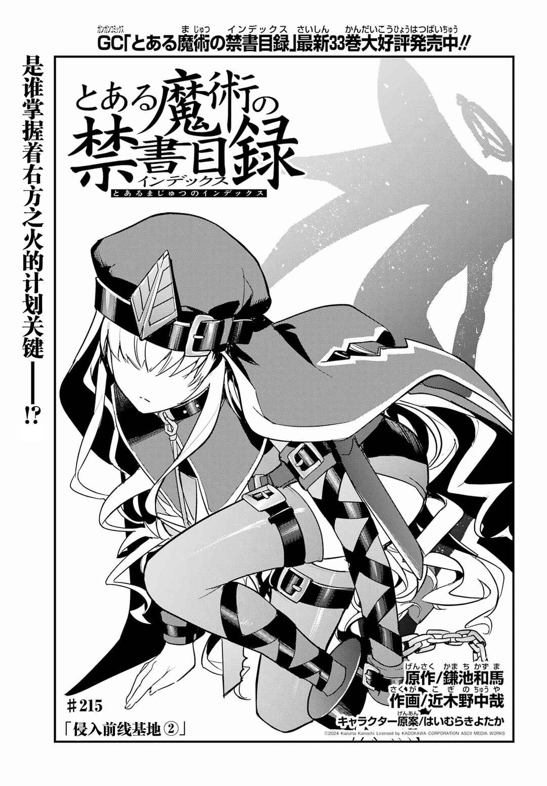 Toaru Majutsu no Index Chapter 215 - Page 1
