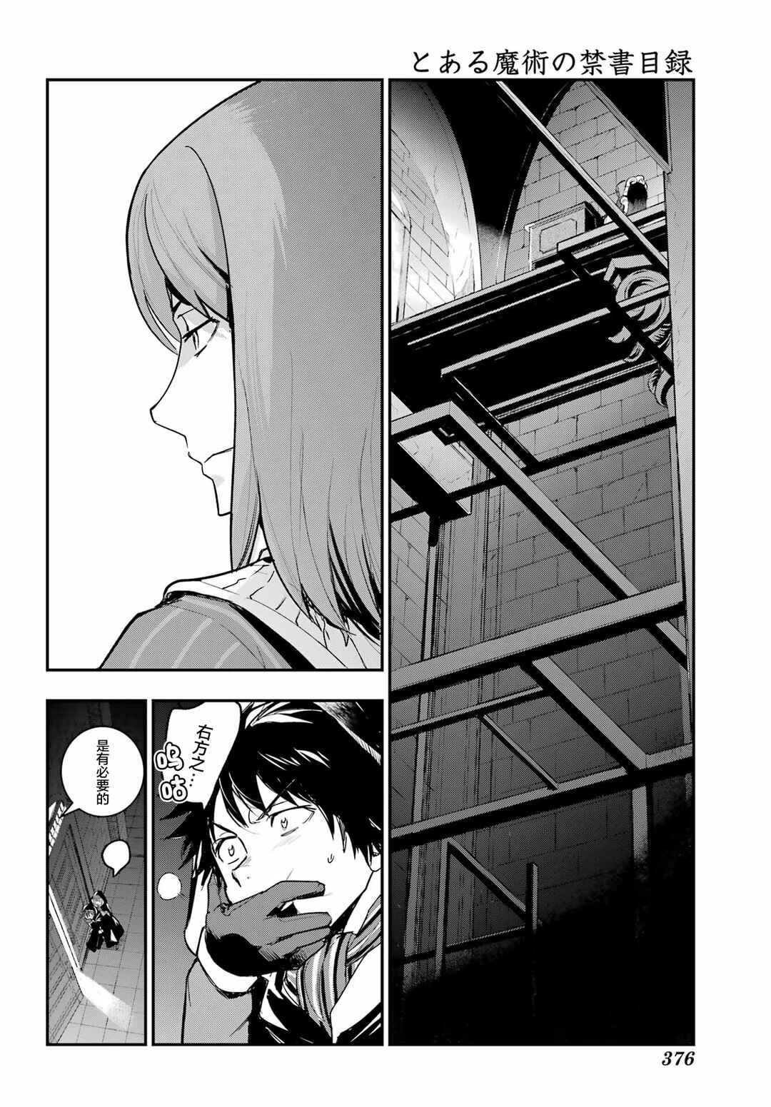 Toaru Majutsu no Index Chapter 215 - Page 10