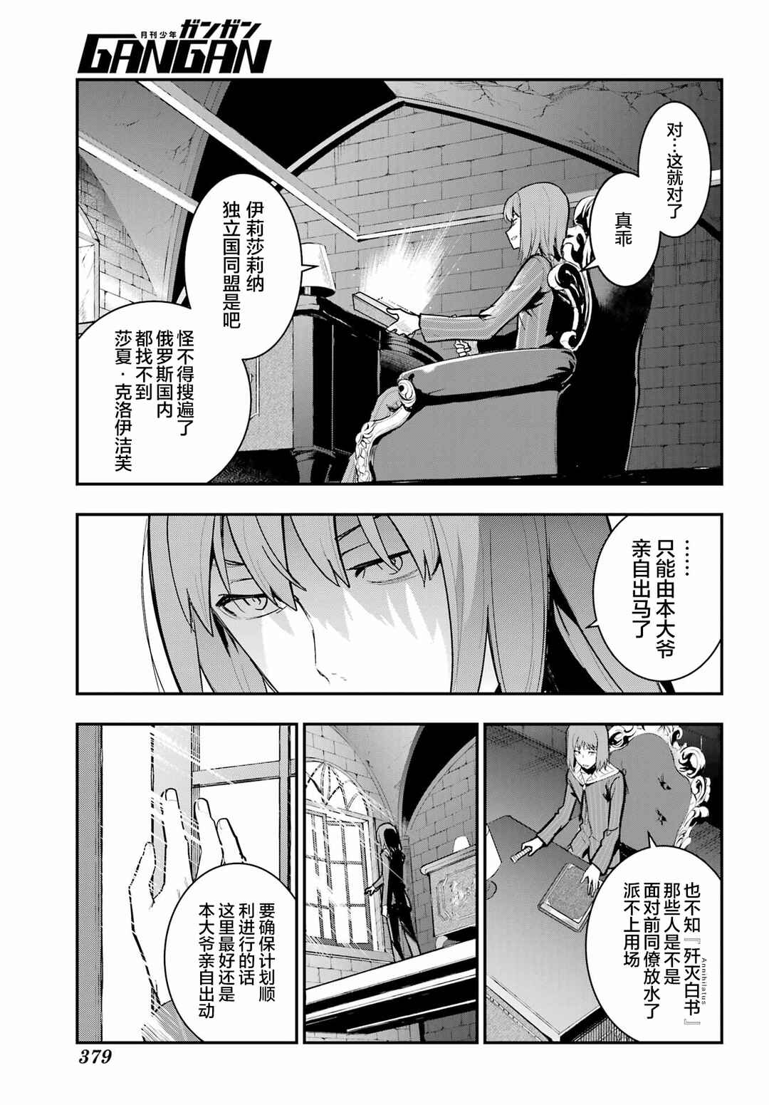 Toaru Majutsu no Index Chapter 215 - Page 13