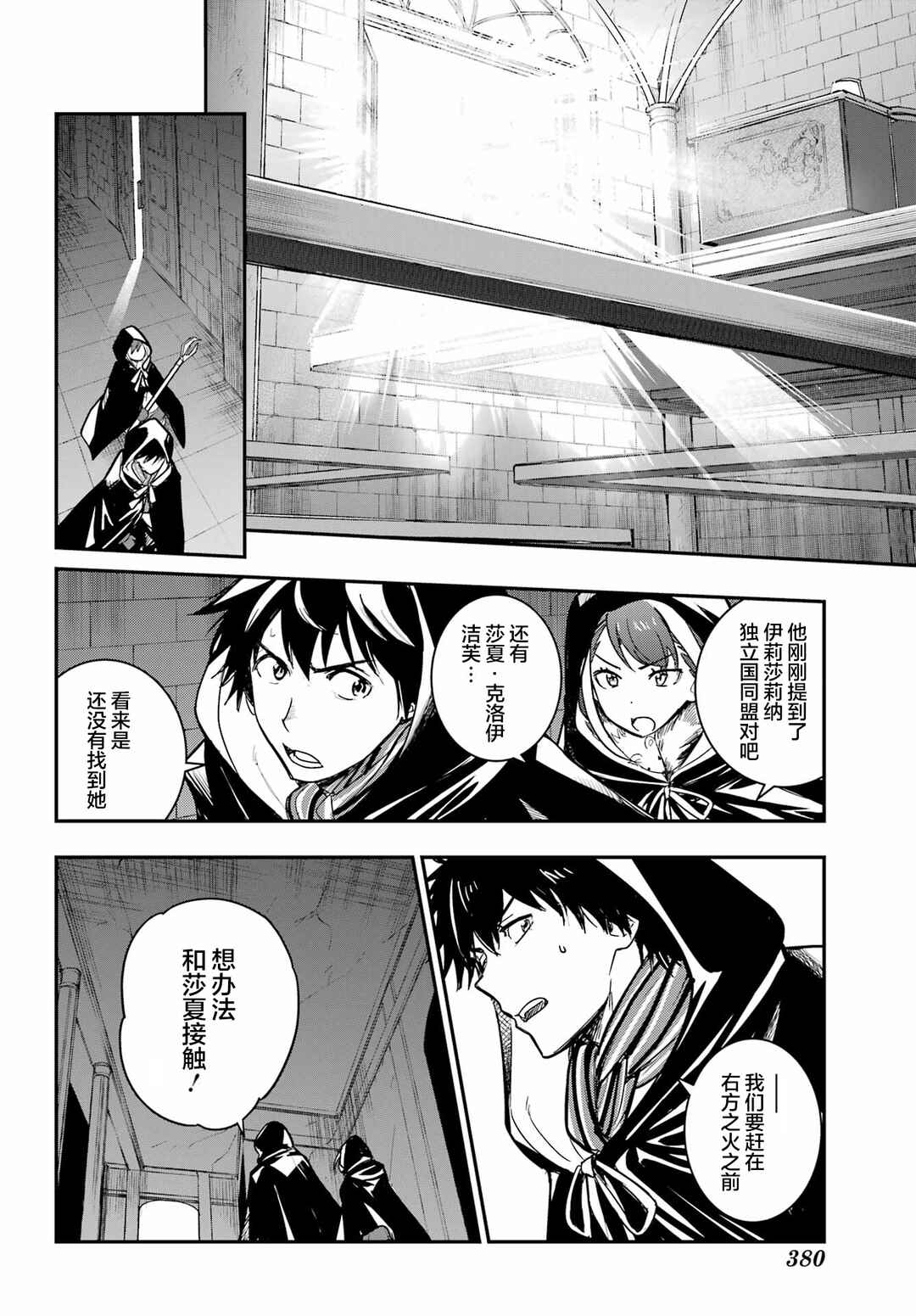 Toaru Majutsu no Index Chapter 215 - Page 14