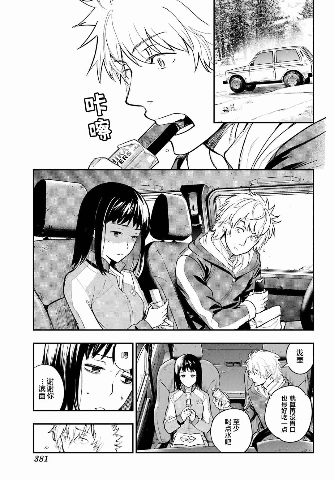 Toaru Majutsu no Index Chapter 215 - Page 15