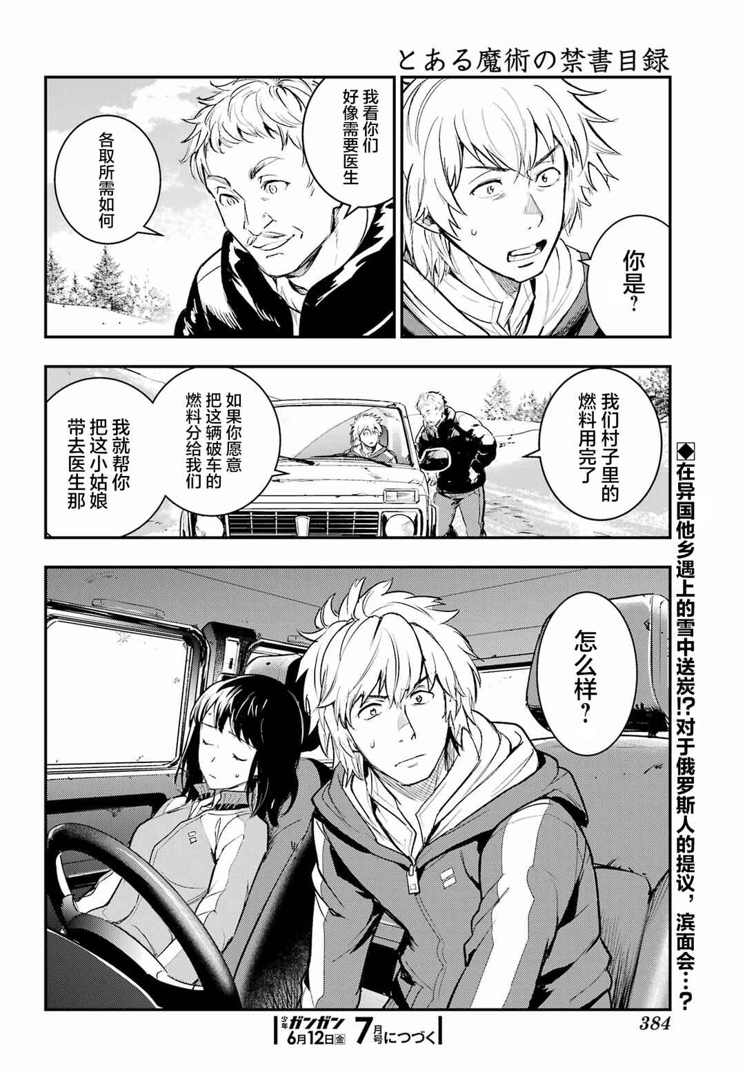 Toaru Majutsu no Index Chapter 215 - Page 18