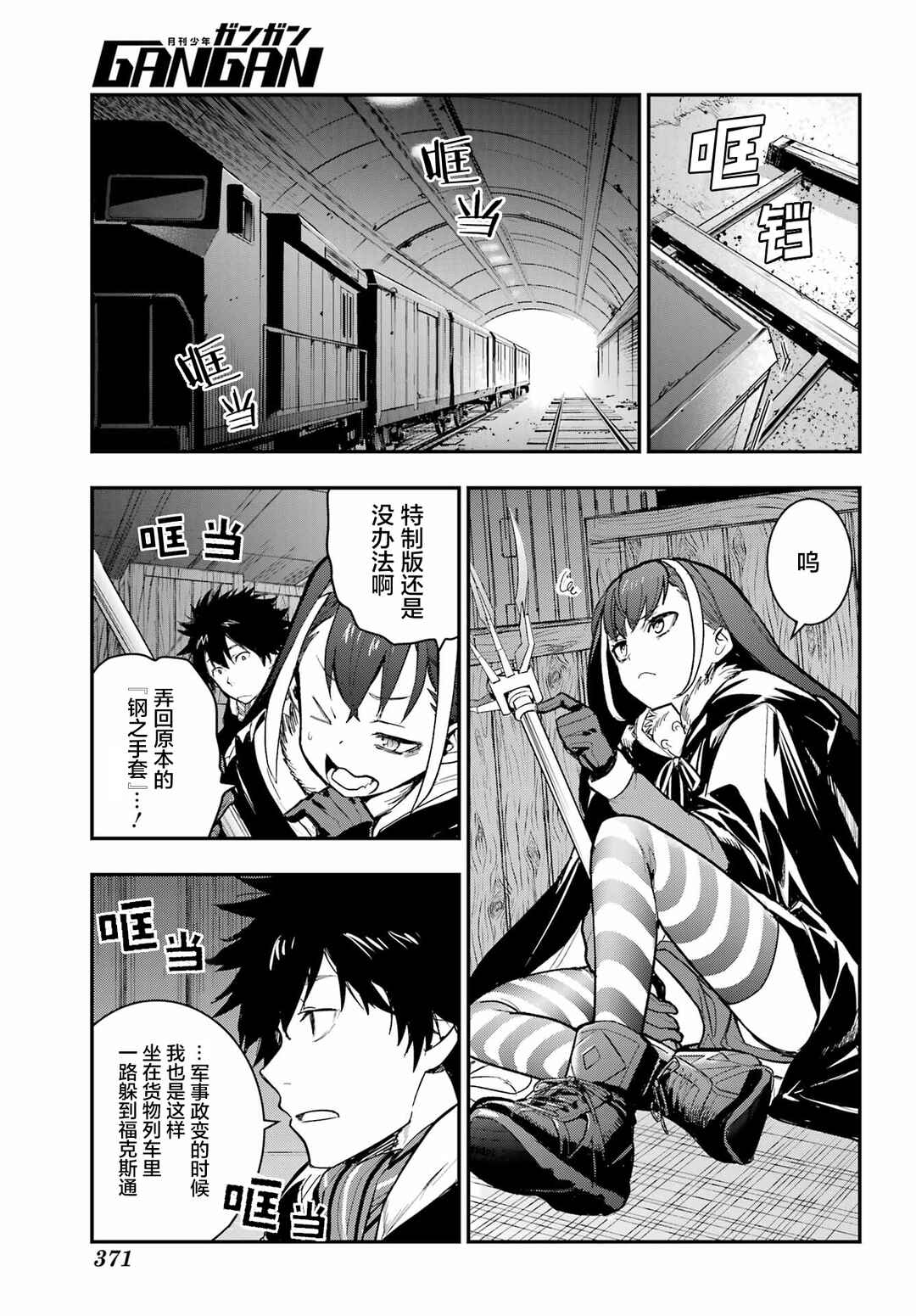 Toaru Majutsu no Index Chapter 215 - Page 5