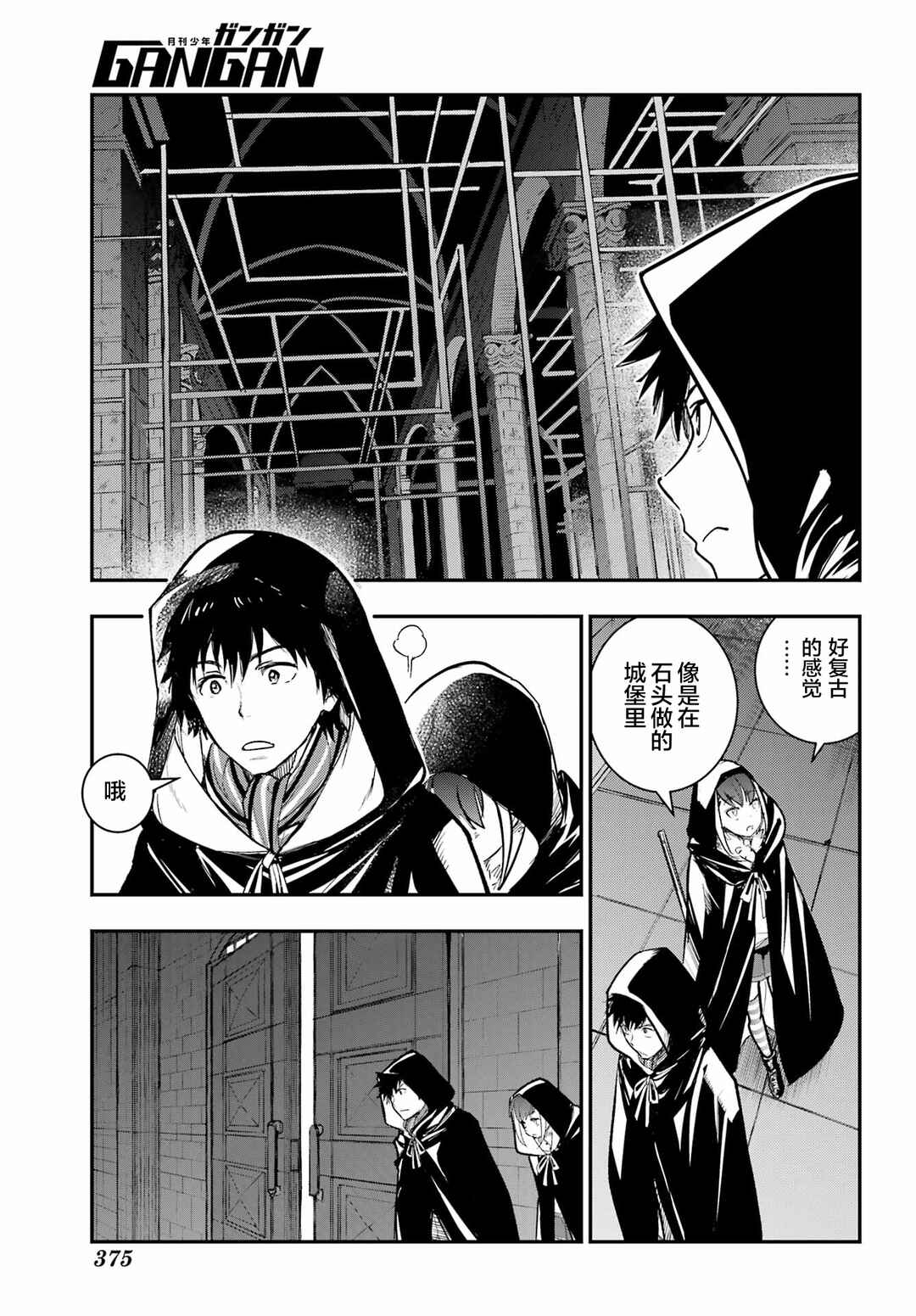 Toaru Majutsu no Index Chapter 215 - Page 9