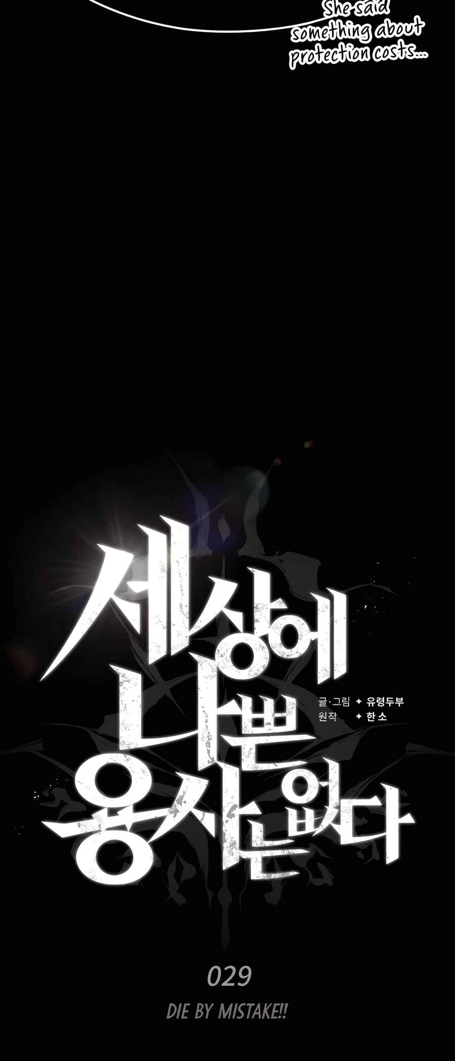 Sesang e Nappeun Yongsaneun Eopda Chapter 29 - Page 17