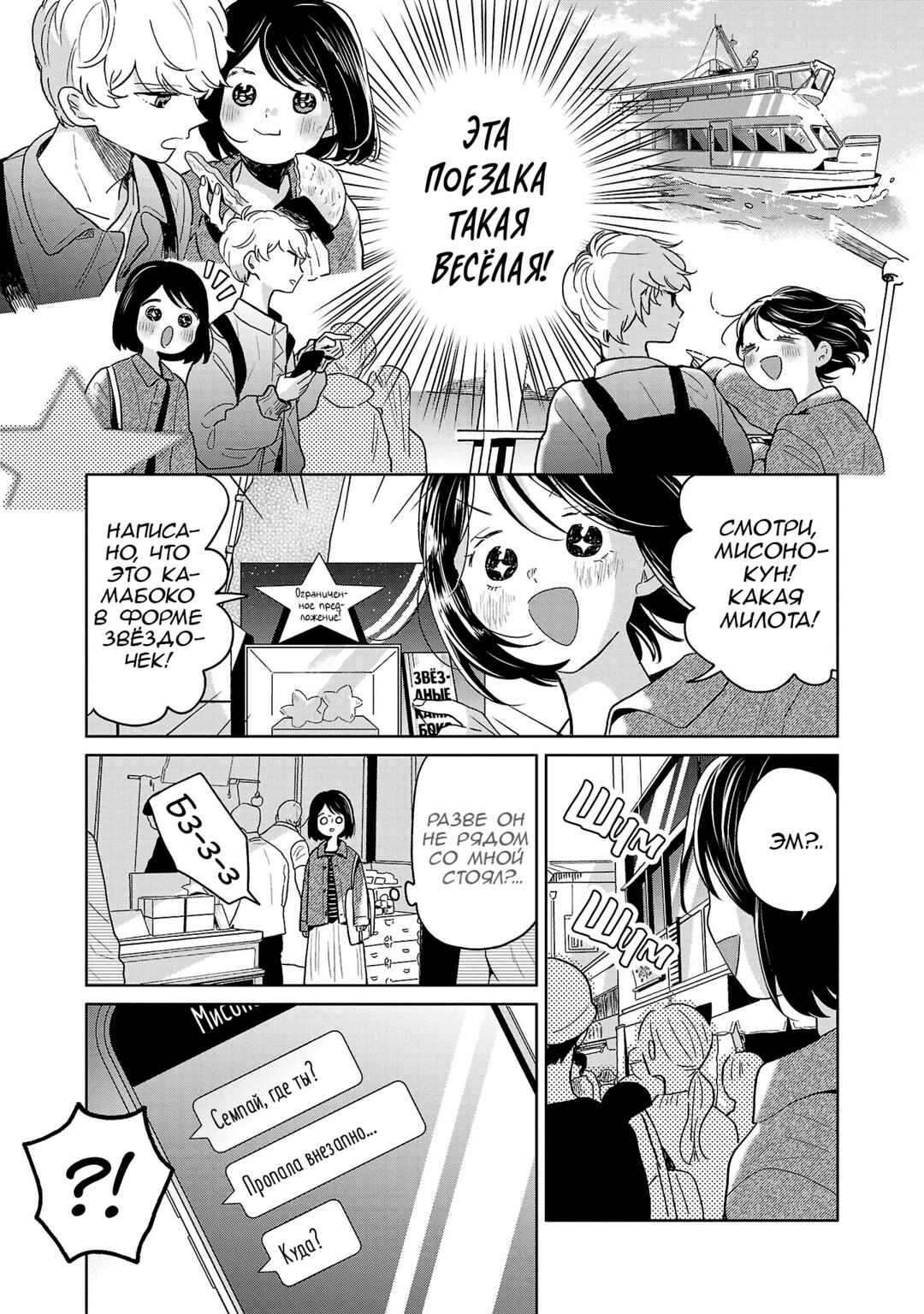 Majo-senpai Nippou Chapter 67 - Page 3