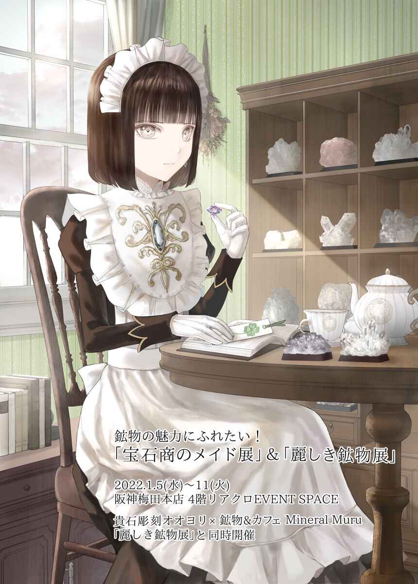 Housekishou no Maid Chapter 28 - Page 27