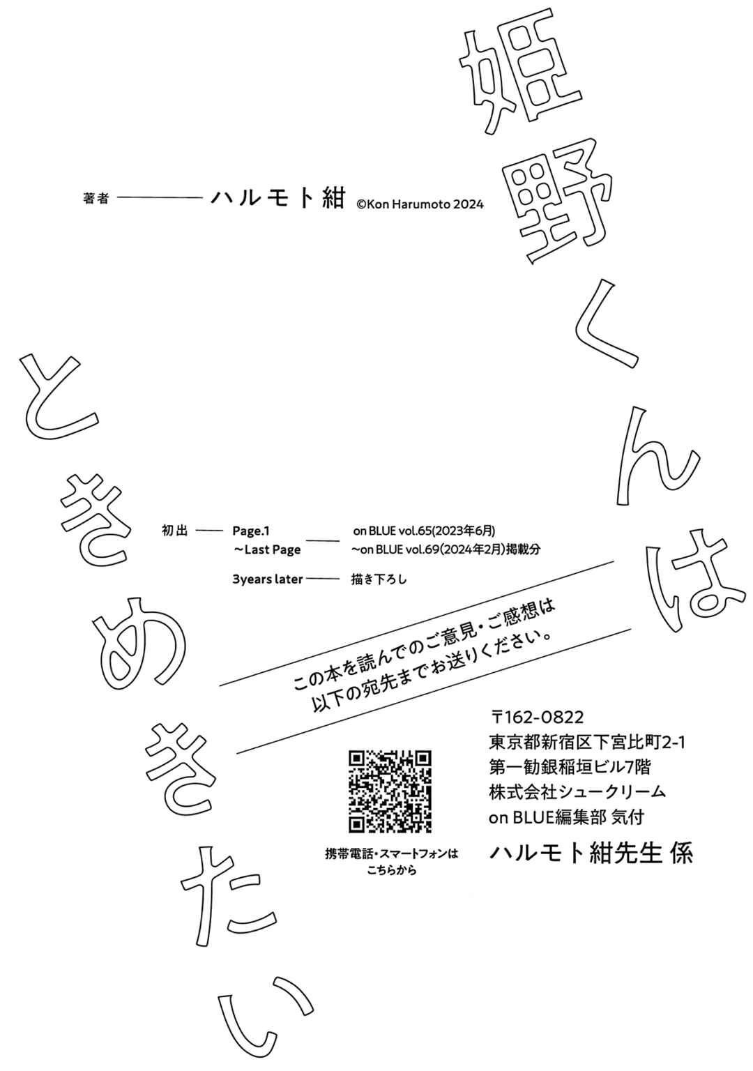 Himeno-kun wa Tokimekitai Chapter 5.5 - Page 10