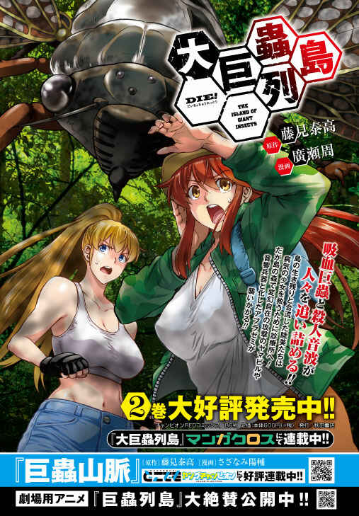 Dai Kyochuu Rettou Chapter 12.1 - Page 19
