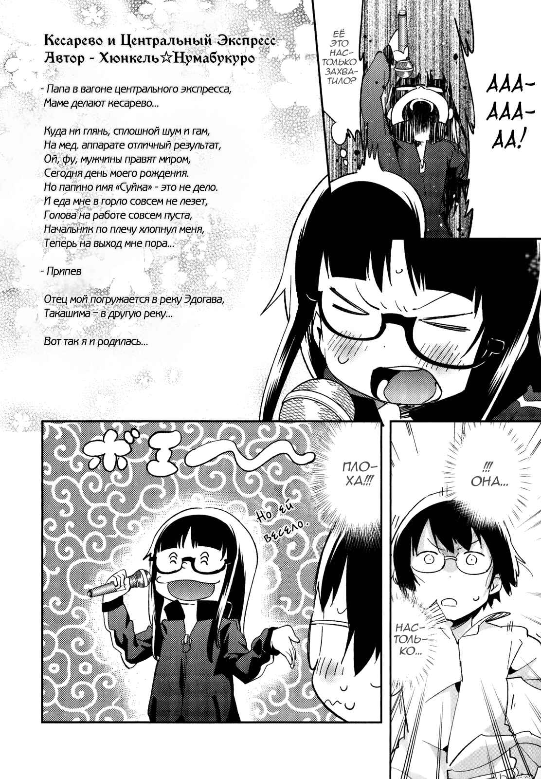 Denkigai no Honya-san Chapter 27.5 - Page 4