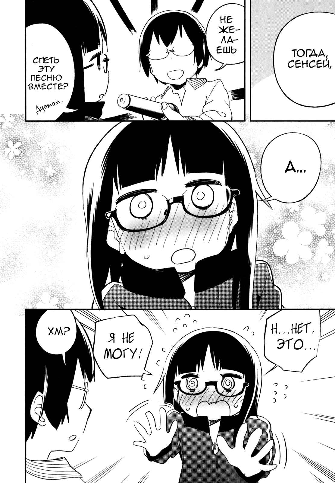 Denkigai no Honya-san Chapter 27.5 - Page 6