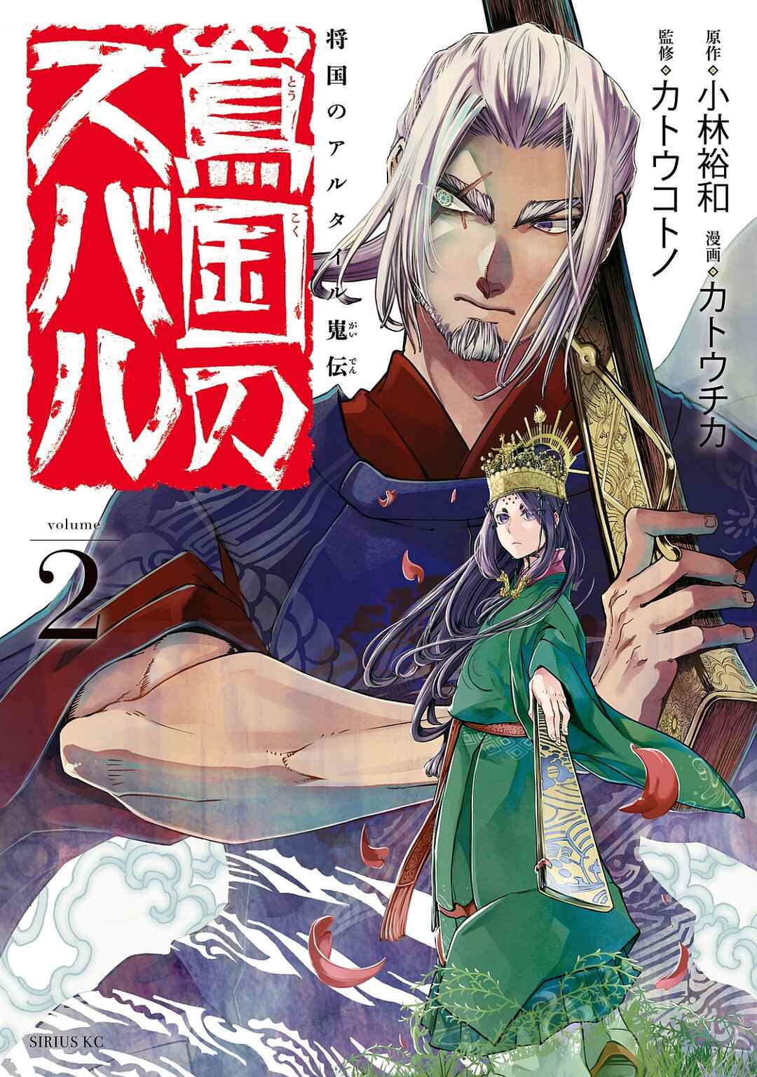 Shoukoku no Altair Gaiden - Toukoku no Subaru Chapter 4 - Page 2