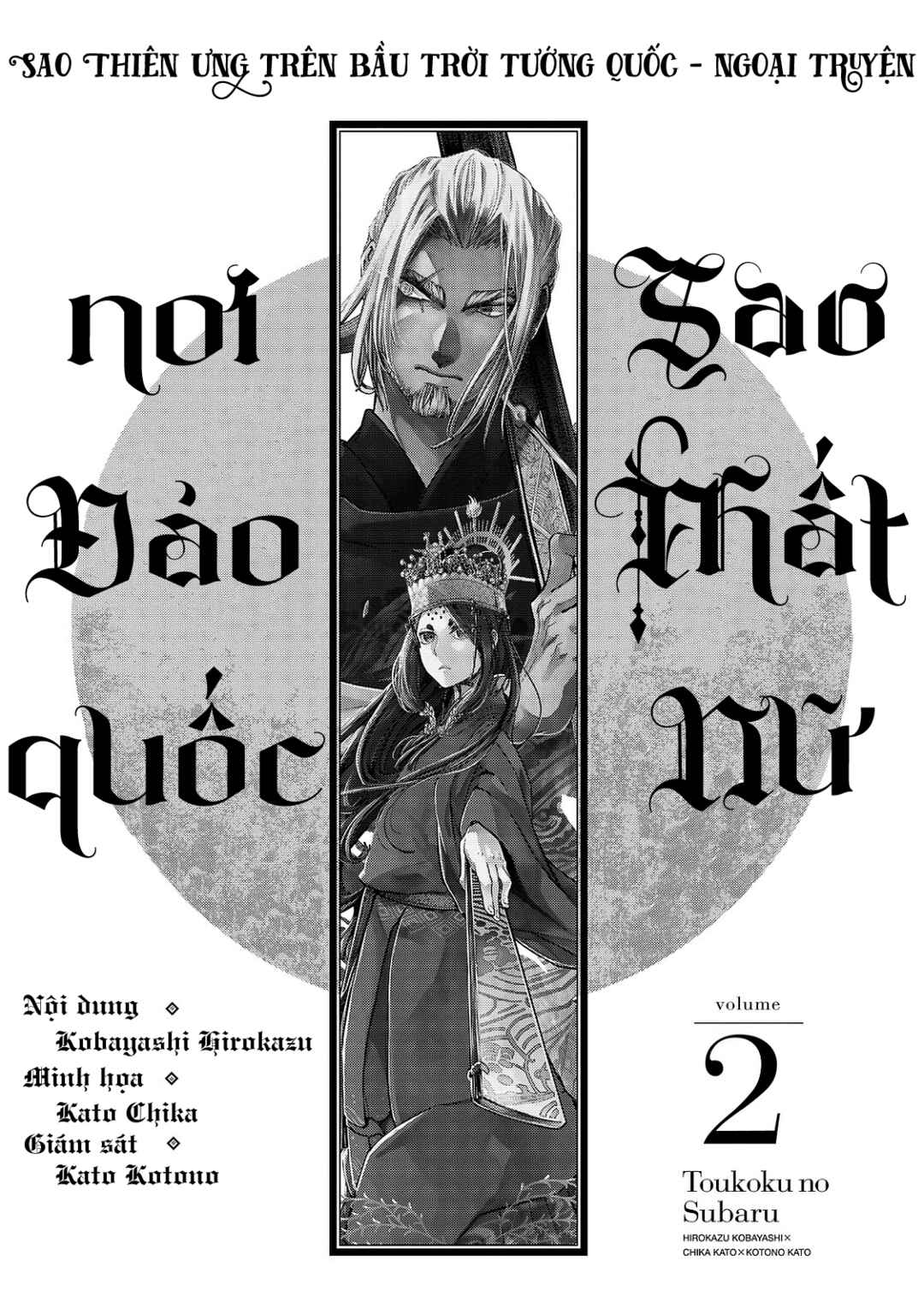 Shoukoku no Altair Gaiden - Toukoku no Subaru Chapter 4 - Page 3