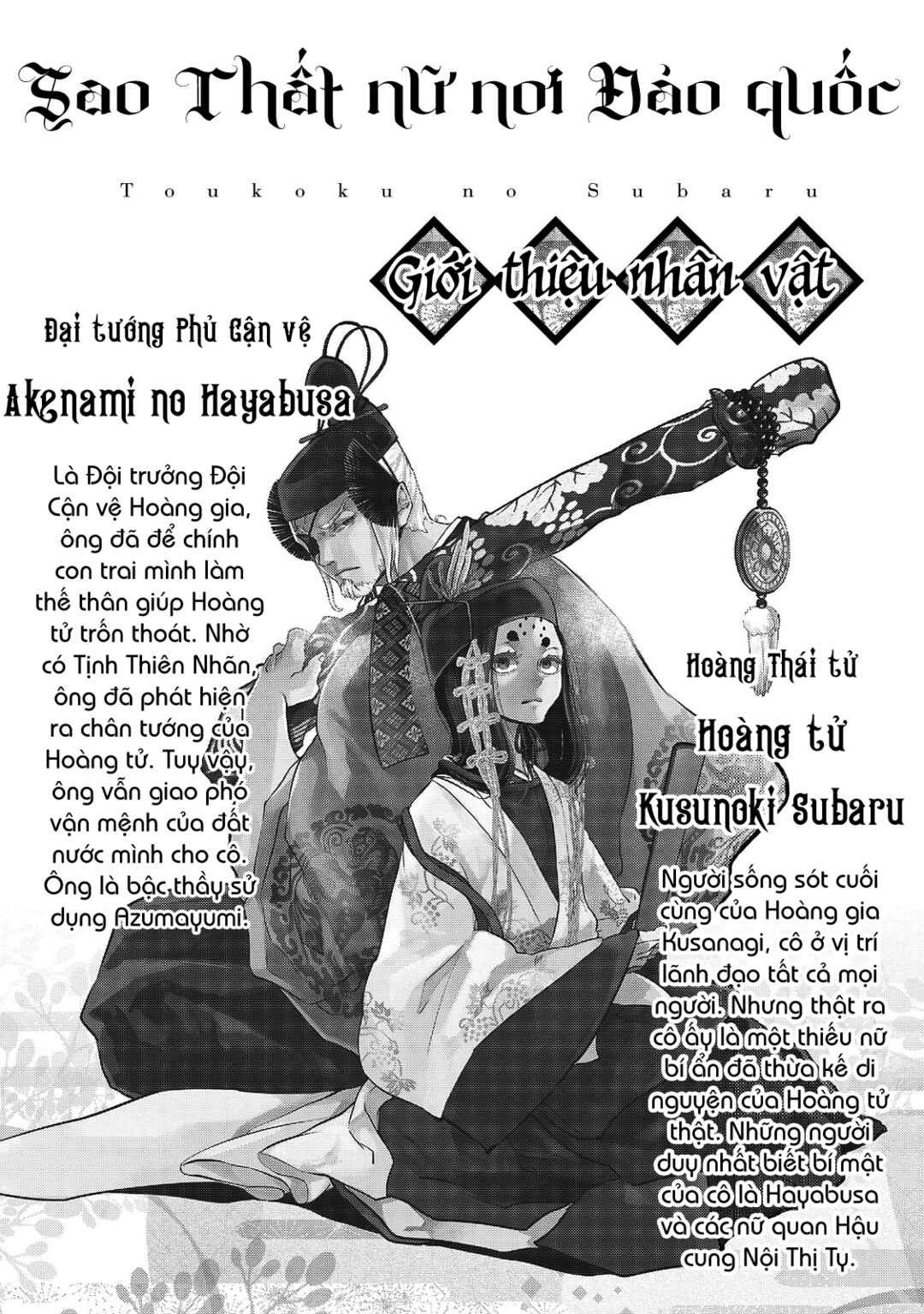 Shoukoku no Altair Gaiden - Toukoku no Subaru Chapter 4 - Page 4