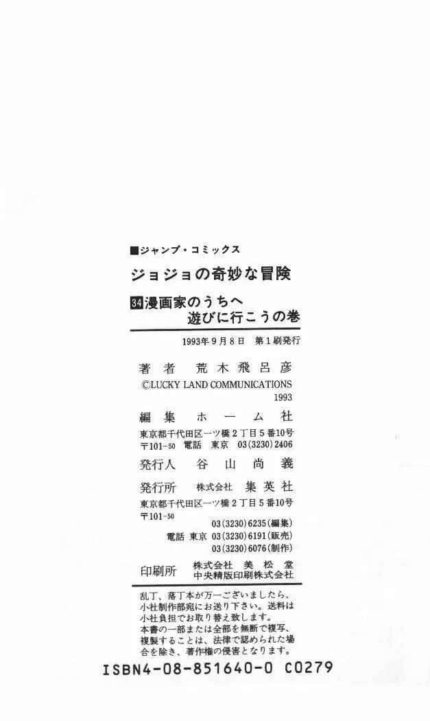 JoJo no Kimyou na Bouken: Part 4 - Diamond wa Kudakenai Chapter 56 - Page 18