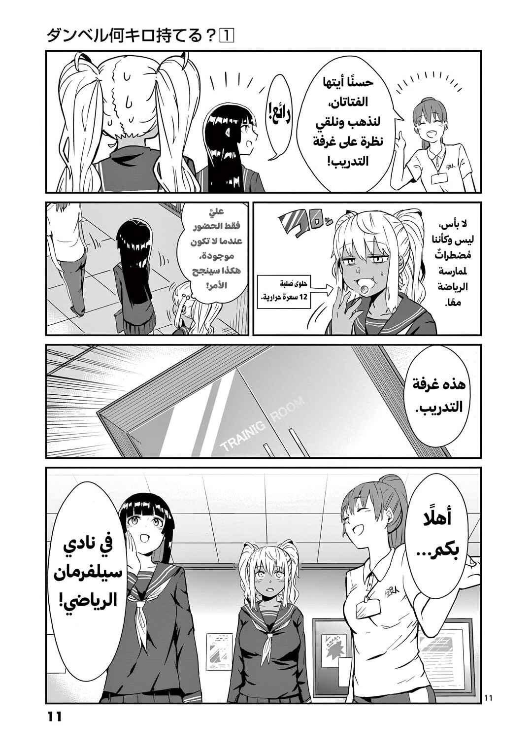 Dumbbell Nan Kilo Moteru? Chapter 1 - Page 12