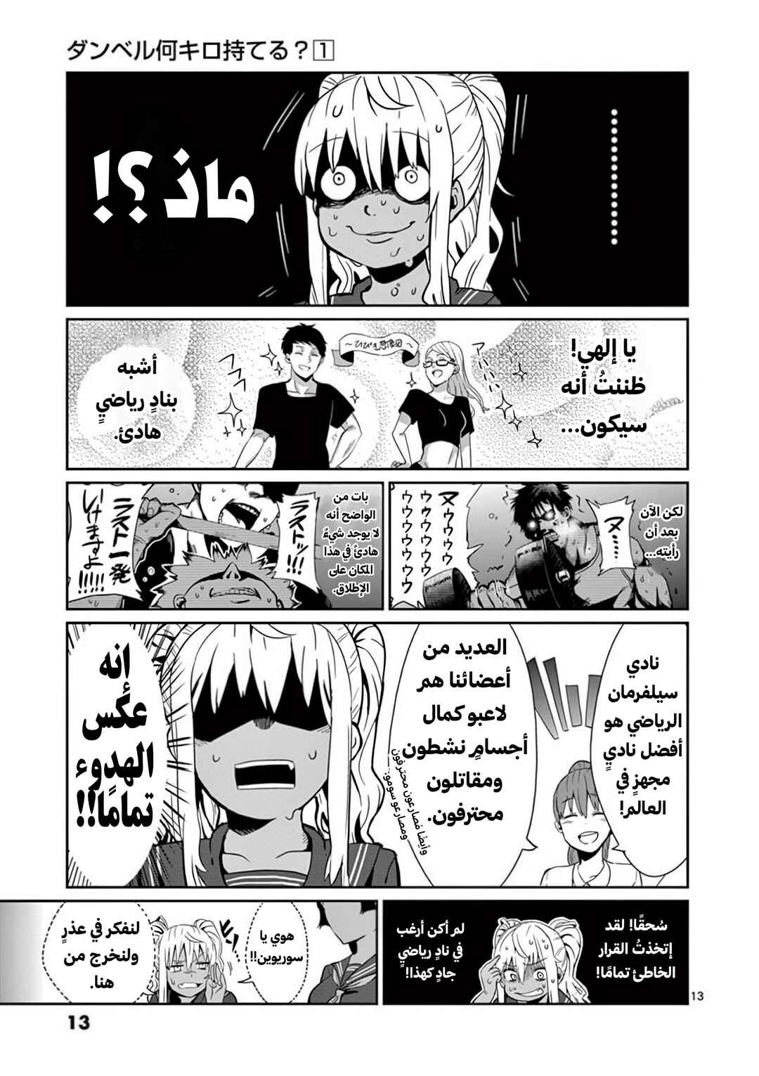 Dumbbell Nan Kilo Moteru? Chapter 1 - Page 14