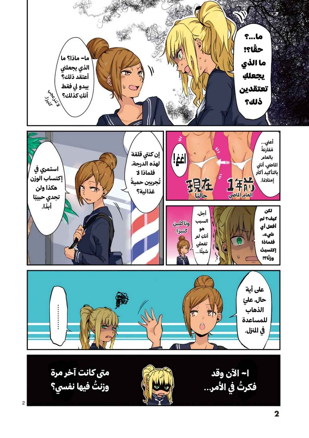 Dumbbell Nan Kilo Moteru? Chapter 1 - Page 3