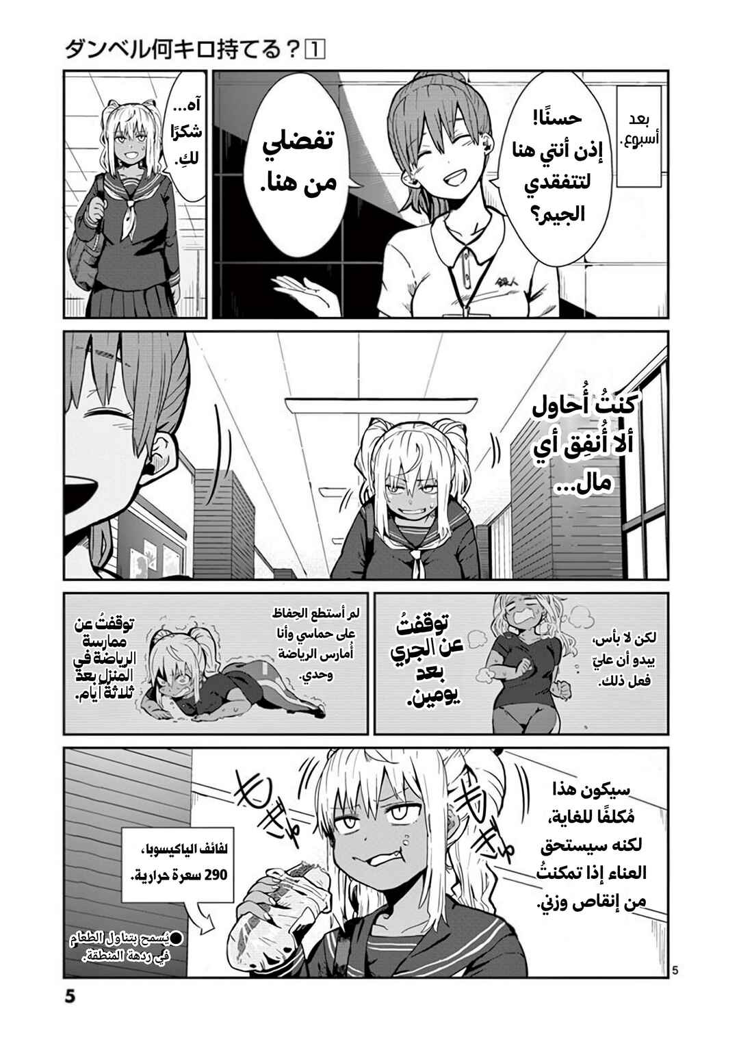 Dumbbell Nan Kilo Moteru? Chapter 1 - Page 6