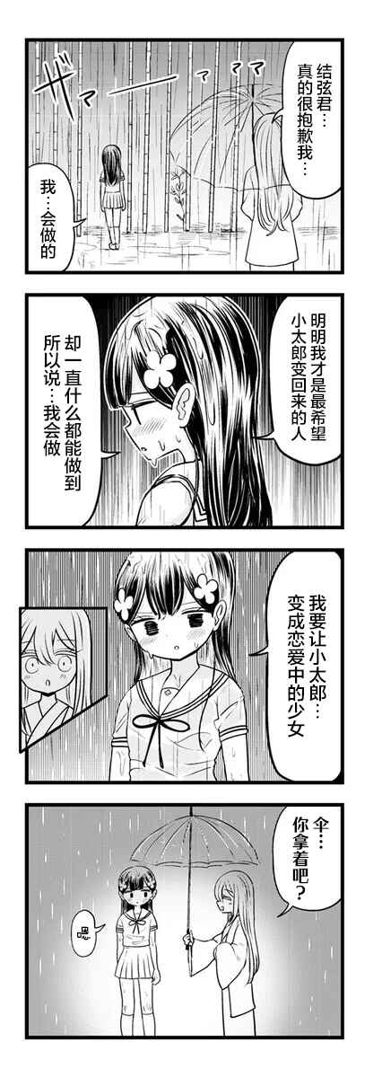 Kokuyou-chan and Shiratama-kun's Odd Relationship Chapter 13 - Page 10