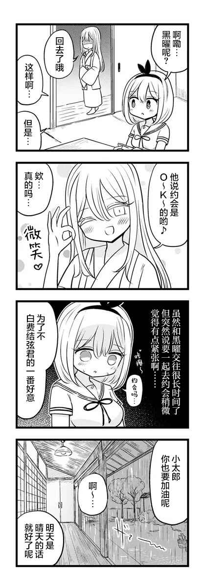 Kokuyou-chan and Shiratama-kun's Odd Relationship Chapter 13 - Page 11