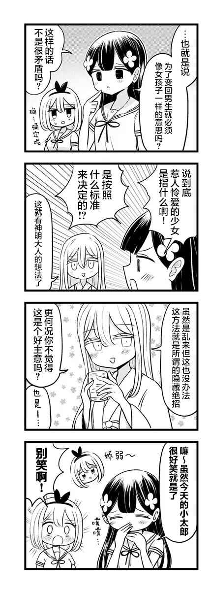 Kokuyou-chan and Shiratama-kun's Odd Relationship Chapter 13 - Page 5