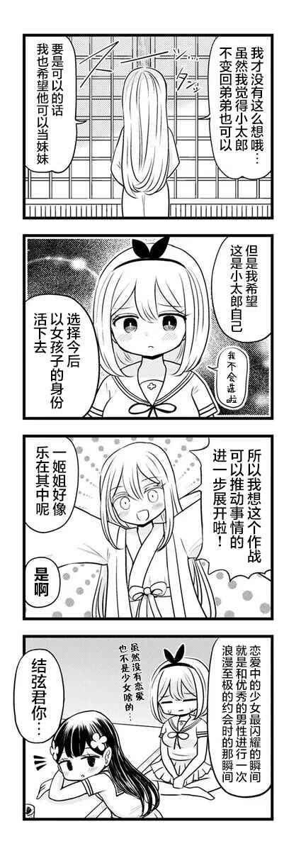 Kokuyou-chan and Shiratama-kun's Odd Relationship Chapter 13 - Page 7