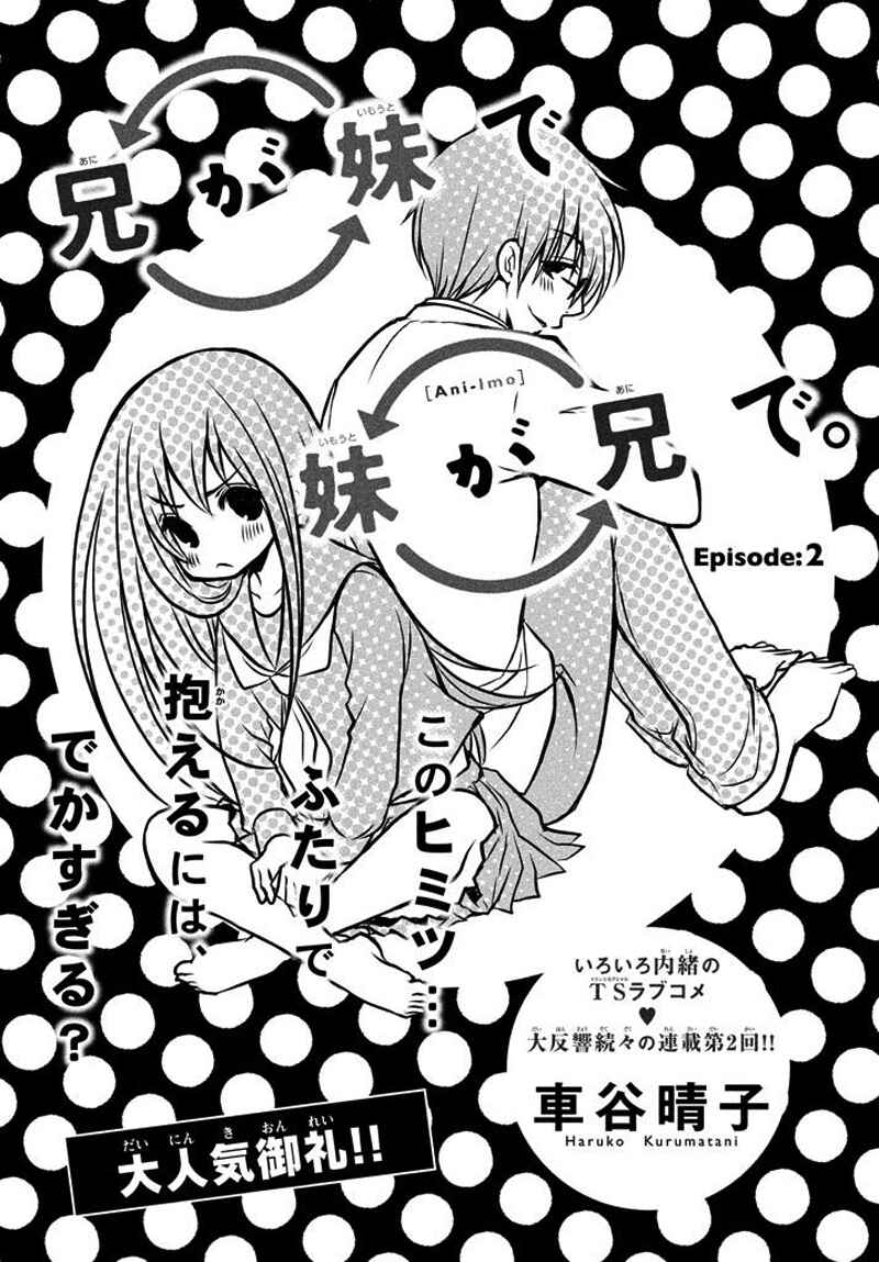 Ani ga Imouto de Imouto ga Ani de Chapter 2 - Page 1