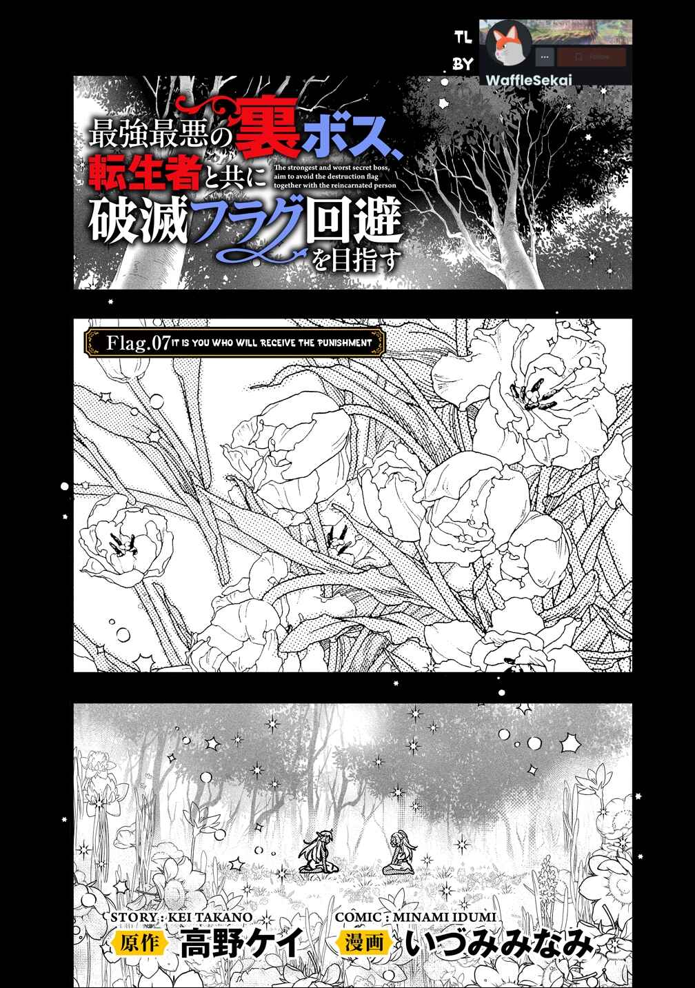 Saikyou Saiaku no Ura Boss, Tenseisha to Tomo ni Hametsu Flag Kaihi o Mezasu Chapter 7 - Page 1