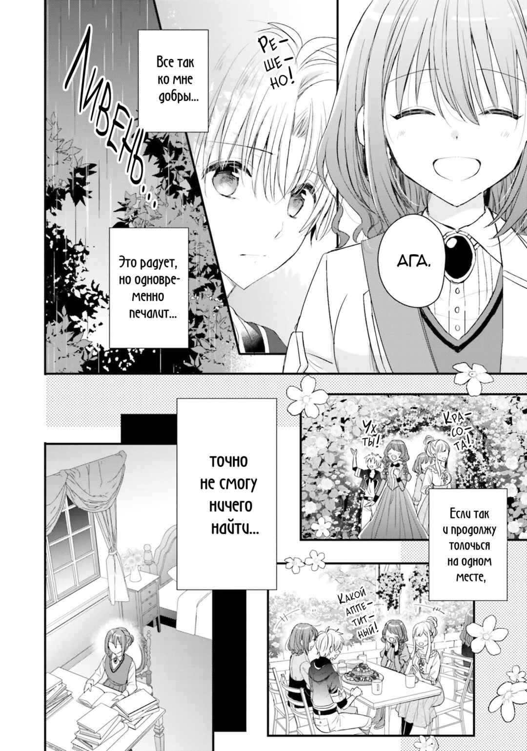 Yuusha-sama no Osananajimi to Iu Settei no Make Heroine ni Tensei Shita node, Chougoushi ni Job Change Shimasu. Chapter 33 - Page 10