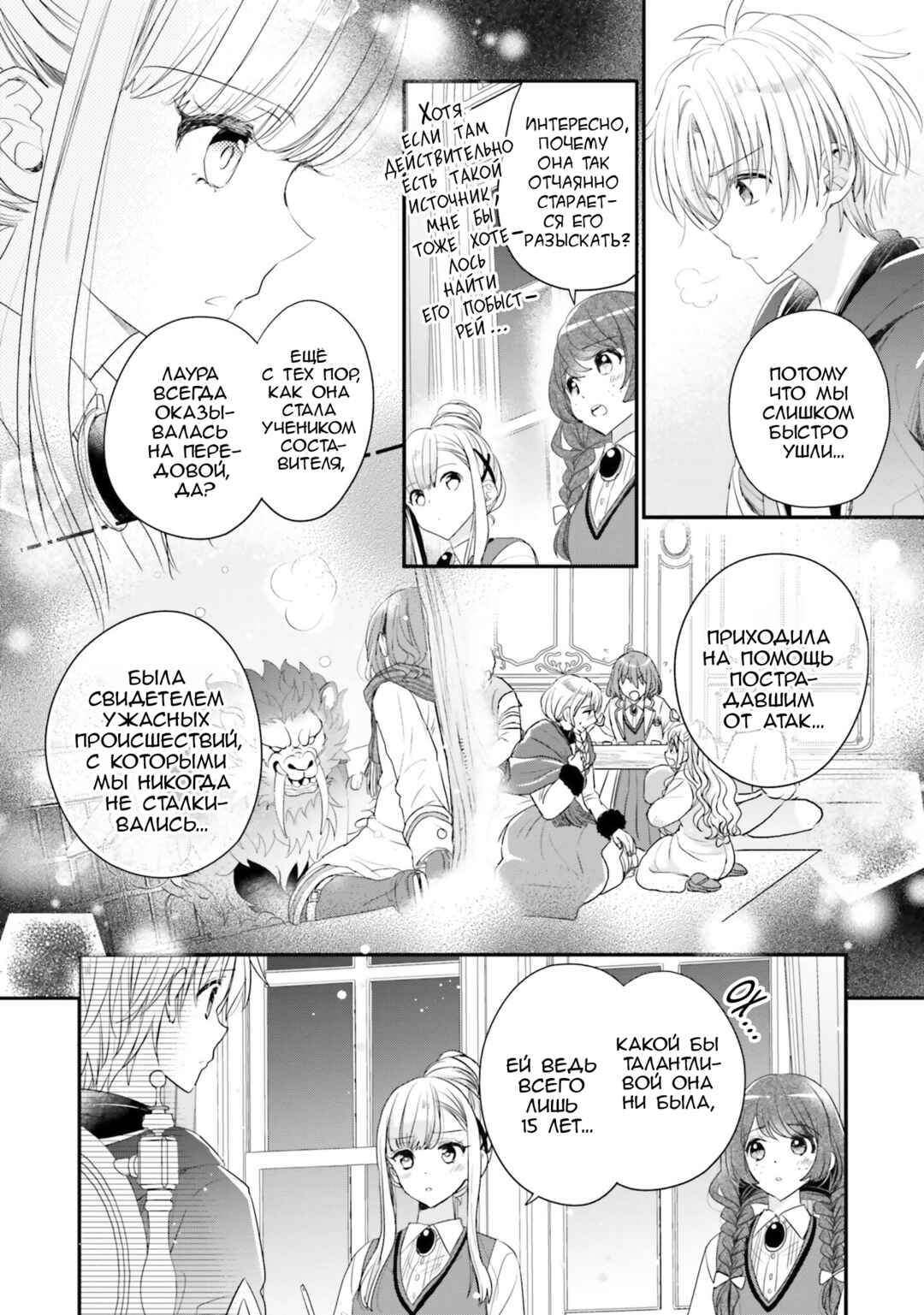 Yuusha-sama no Osananajimi to Iu Settei no Make Heroine ni Tensei Shita node, Chougoushi ni Job Change Shimasu. Chapter 33 - Page 12