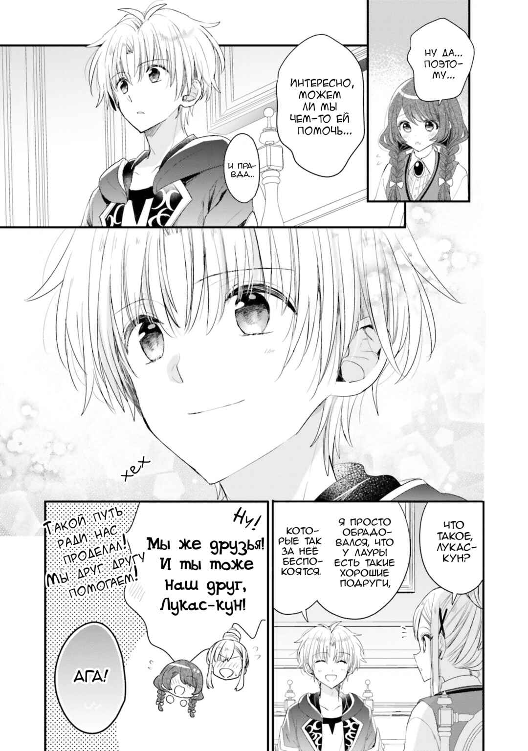 Yuusha-sama no Osananajimi to Iu Settei no Make Heroine ni Tensei Shita node, Chougoushi ni Job Change Shimasu. Chapter 33 - Page 13