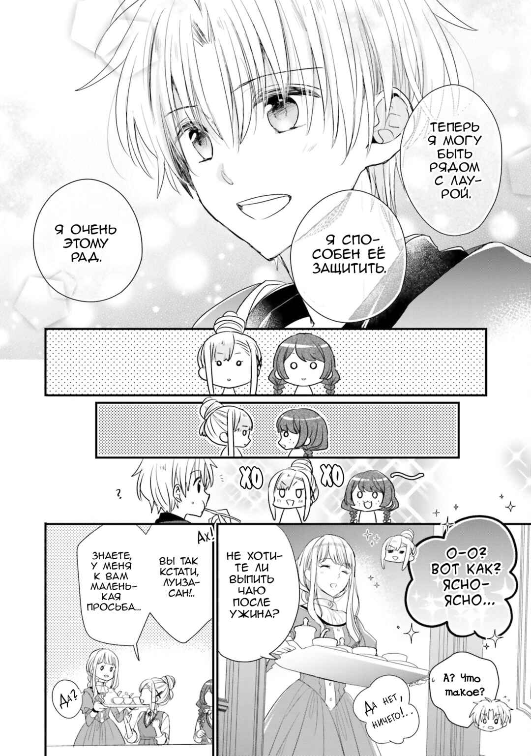 Yuusha-sama no Osananajimi to Iu Settei no Make Heroine ni Tensei Shita node, Chougoushi ni Job Change Shimasu. Chapter 33 - Page 14
