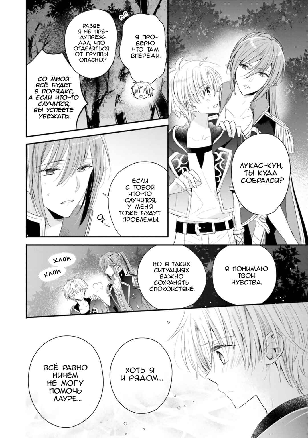 Yuusha-sama no Osananajimi to Iu Settei no Make Heroine ni Tensei Shita node, Chougoushi ni Job Change Shimasu. Chapter 33 - Page 16
