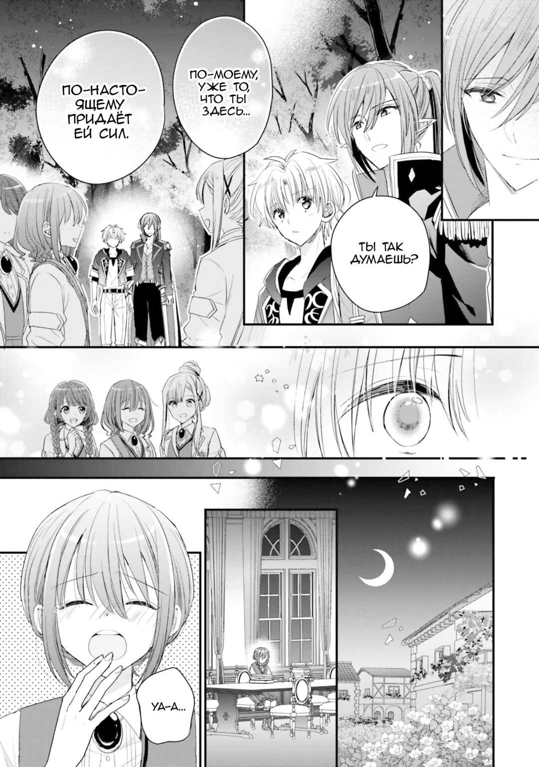 Yuusha-sama no Osananajimi to Iu Settei no Make Heroine ni Tensei Shita node, Chougoushi ni Job Change Shimasu. Chapter 33 - Page 17
