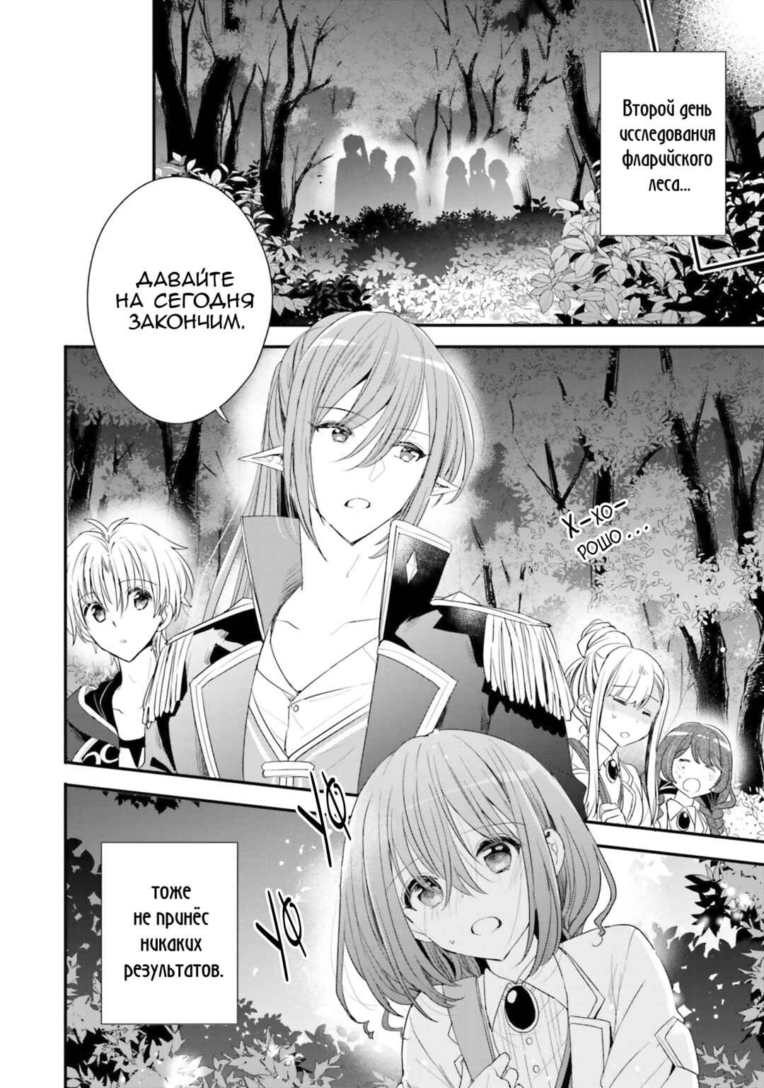 Yuusha-sama no Osananajimi to Iu Settei no Make Heroine ni Tensei Shita node, Chougoushi ni Job Change Shimasu. Chapter 33 - Page 2