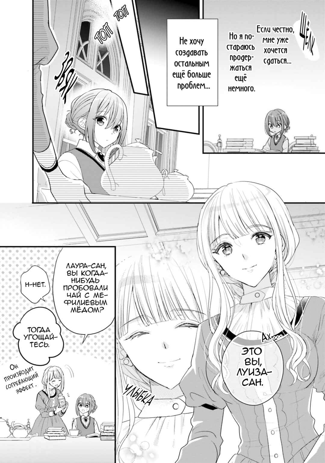 Yuusha-sama no Osananajimi to Iu Settei no Make Heroine ni Tensei Shita node, Chougoushi ni Job Change Shimasu. Chapter 33 - Page 20