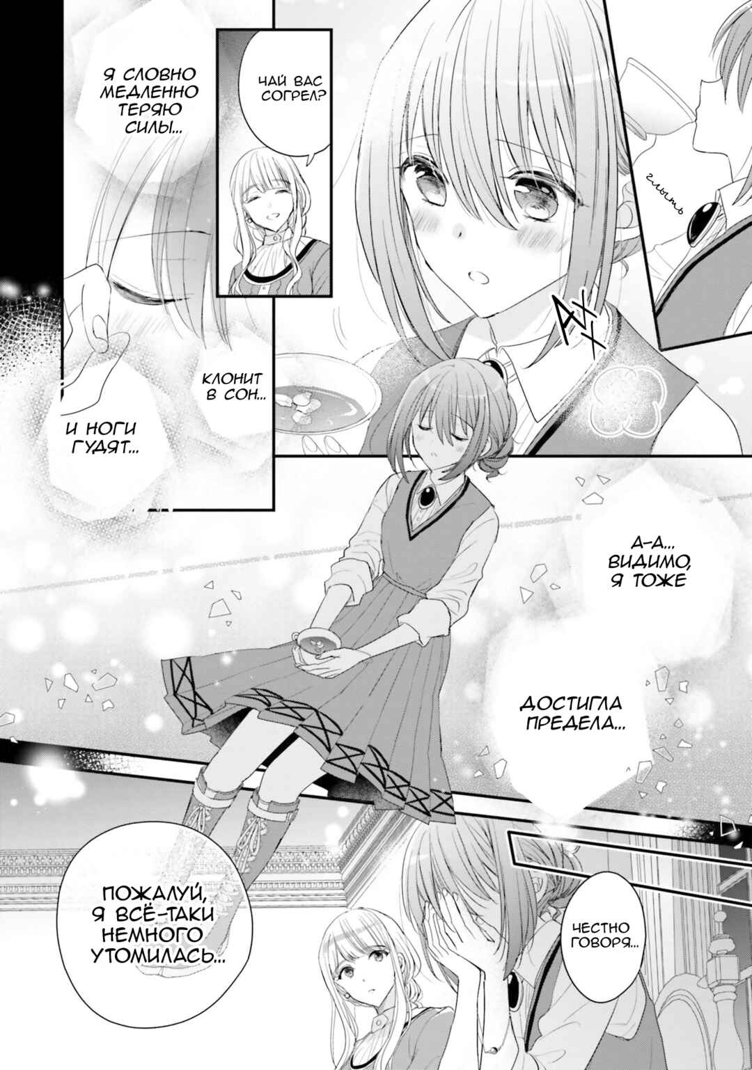 Yuusha-sama no Osananajimi to Iu Settei no Make Heroine ni Tensei Shita node, Chougoushi ni Job Change Shimasu. Chapter 33 - Page 24