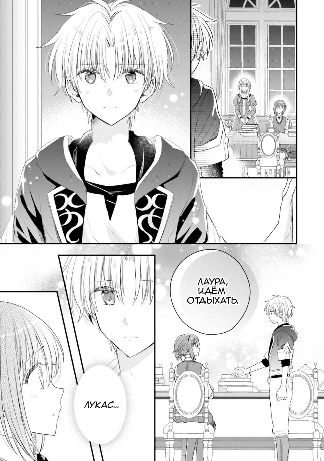 Yuusha-sama no Osananajimi to Iu Settei no Make Heroine ni Tensei Shita node, Chougoushi ni Job Change Shimasu. Chapter 33 - Page 27