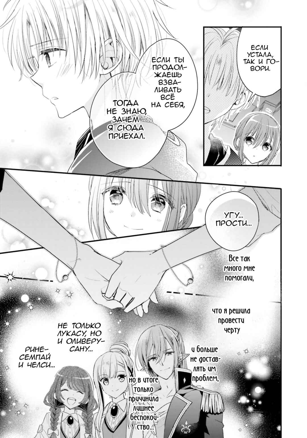 Yuusha-sama no Osananajimi to Iu Settei no Make Heroine ni Tensei Shita node, Chougoushi ni Job Change Shimasu. Chapter 33 - Page 29