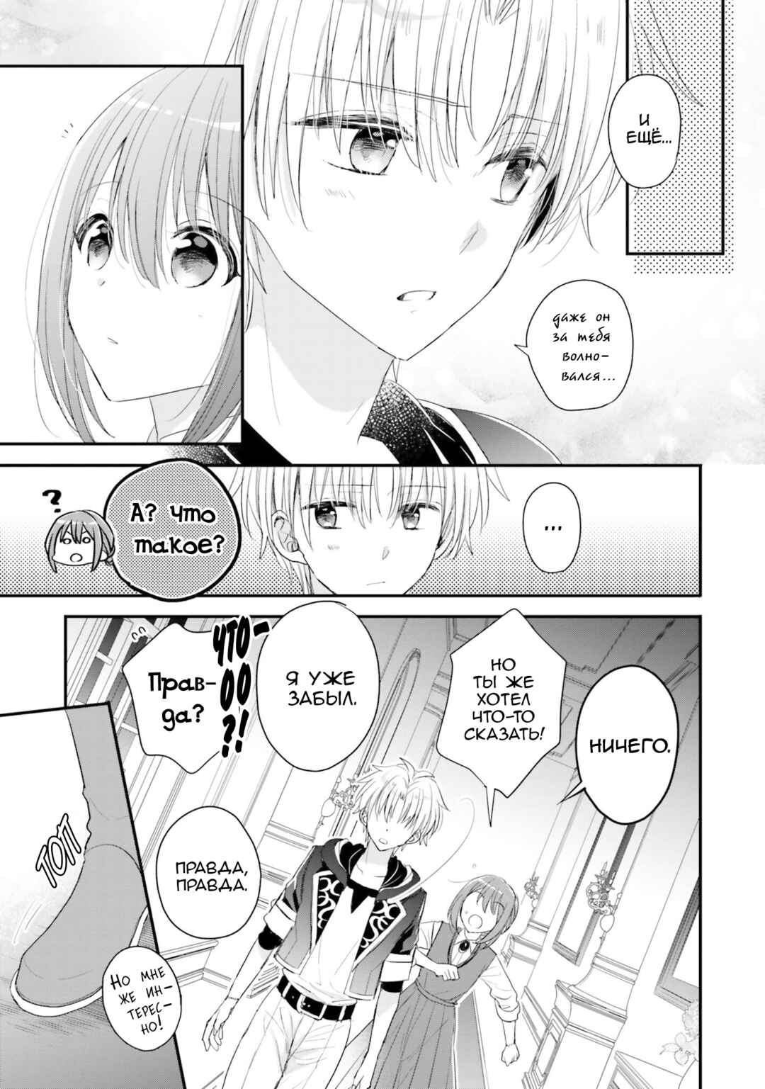 Yuusha-sama no Osananajimi to Iu Settei no Make Heroine ni Tensei Shita node, Chougoushi ni Job Change Shimasu. Chapter 33 - Page 31