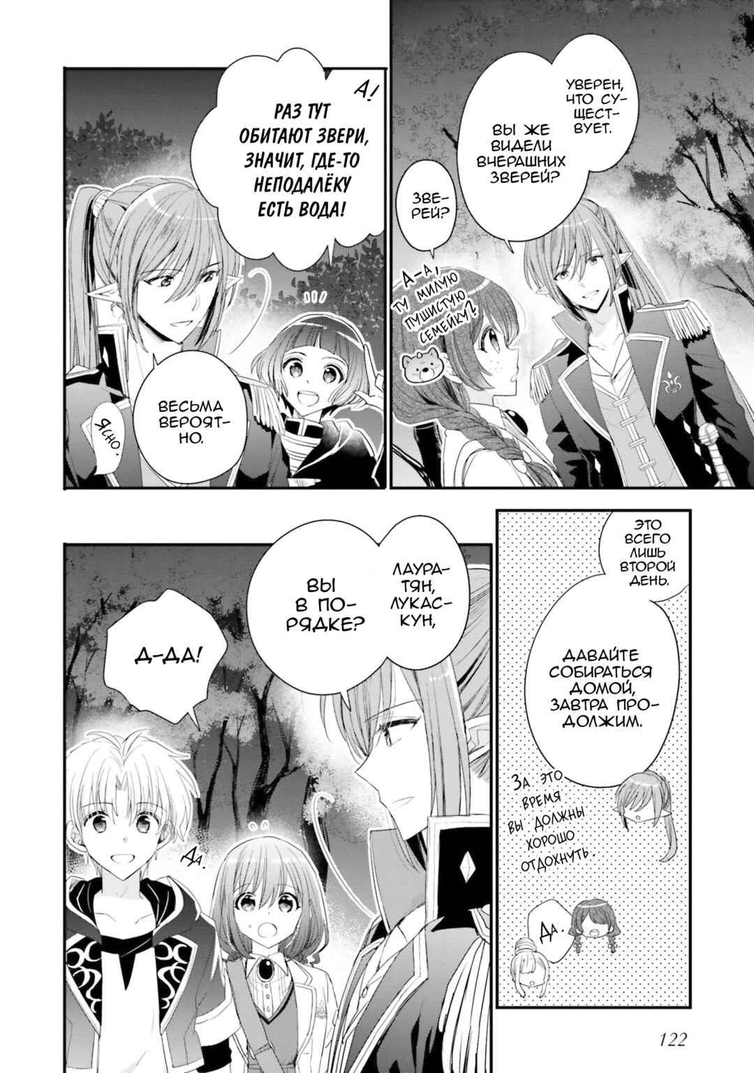 Yuusha-sama no Osananajimi to Iu Settei no Make Heroine ni Tensei Shita node, Chougoushi ni Job Change Shimasu. Chapter 33 - Page 4