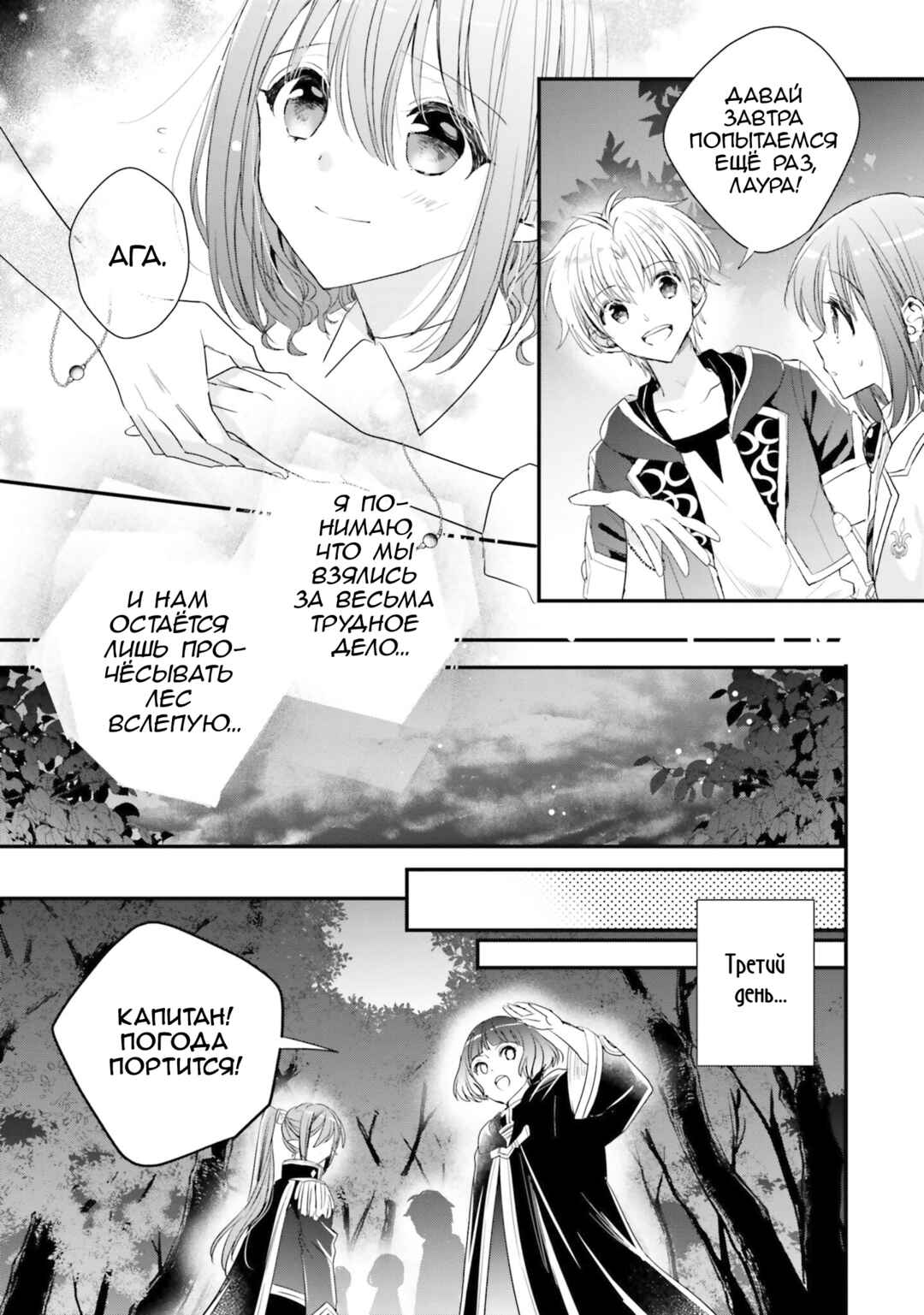 Yuusha-sama no Osananajimi to Iu Settei no Make Heroine ni Tensei Shita node, Chougoushi ni Job Change Shimasu. Chapter 33 - Page 5