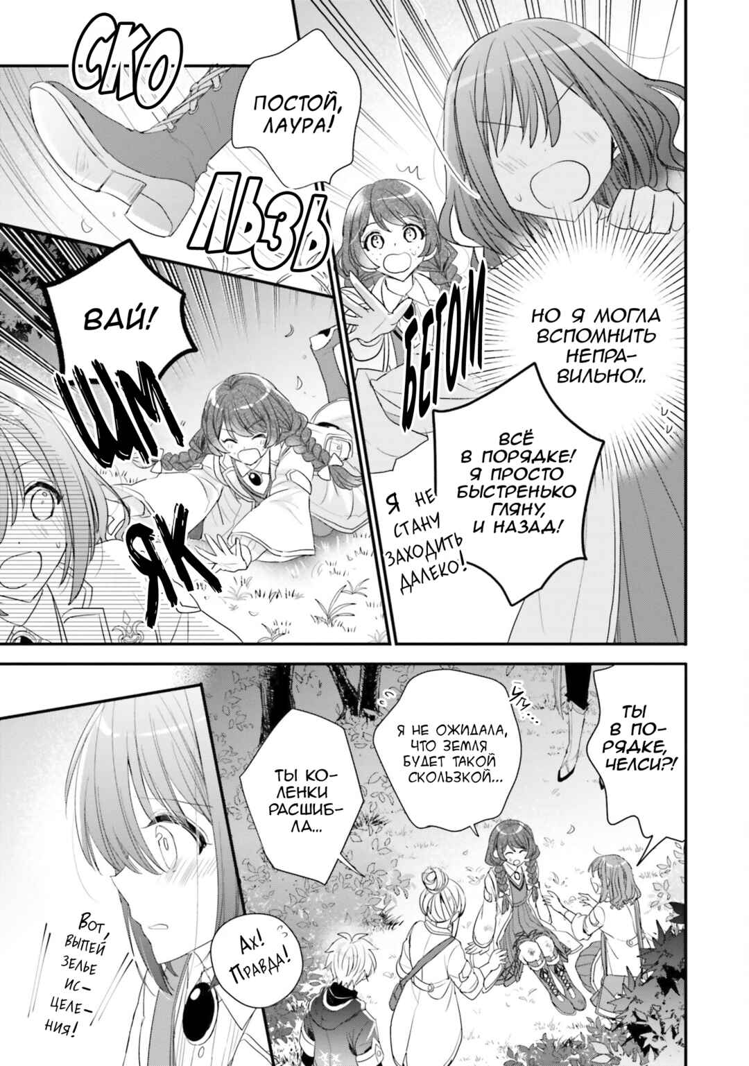 Yuusha-sama no Osananajimi to Iu Settei no Make Heroine ni Tensei Shita node, Chougoushi ni Job Change Shimasu. Chapter 33 - Page 7