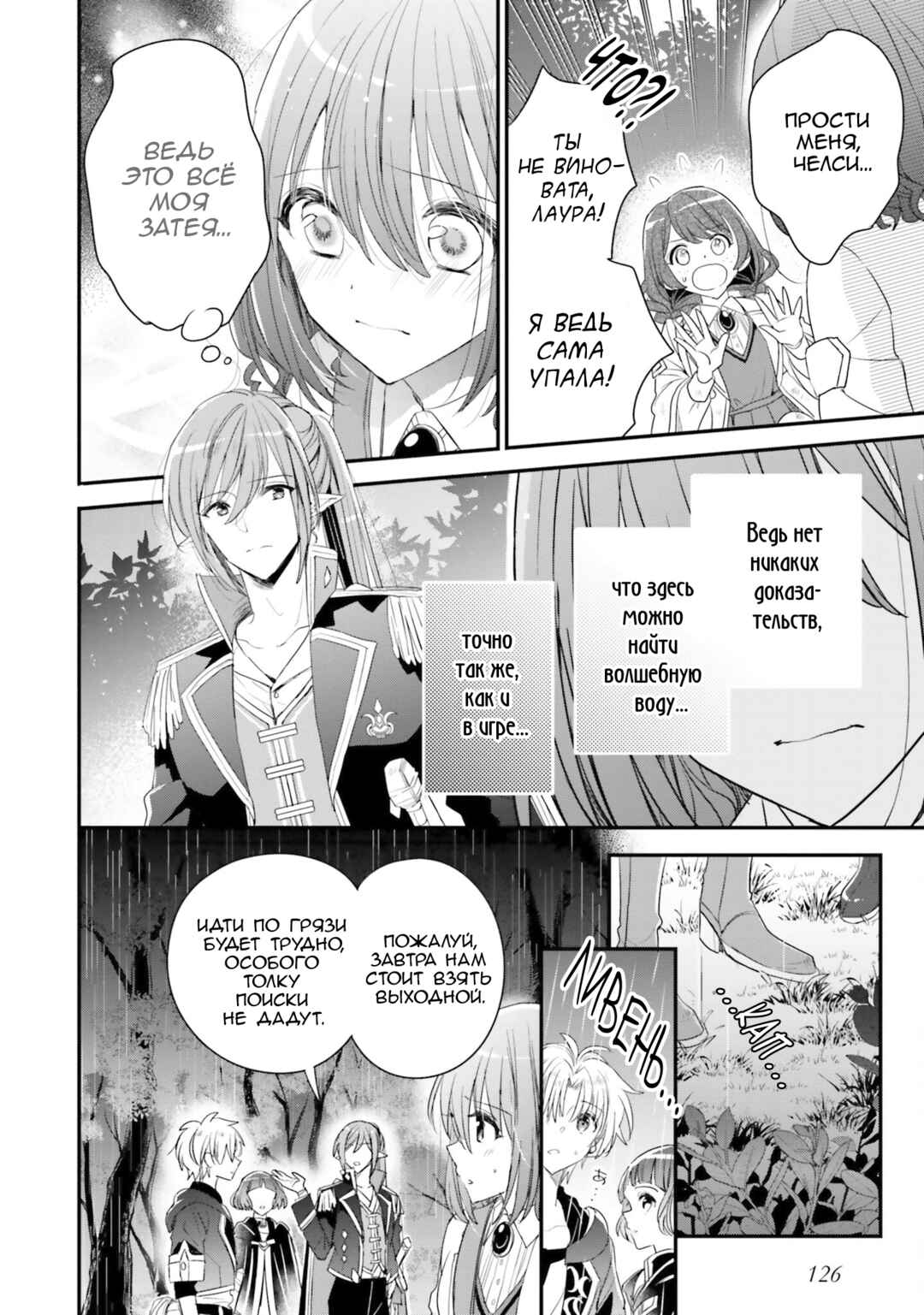 Yuusha-sama no Osananajimi to Iu Settei no Make Heroine ni Tensei Shita node, Chougoushi ni Job Change Shimasu. Chapter 33 - Page 8