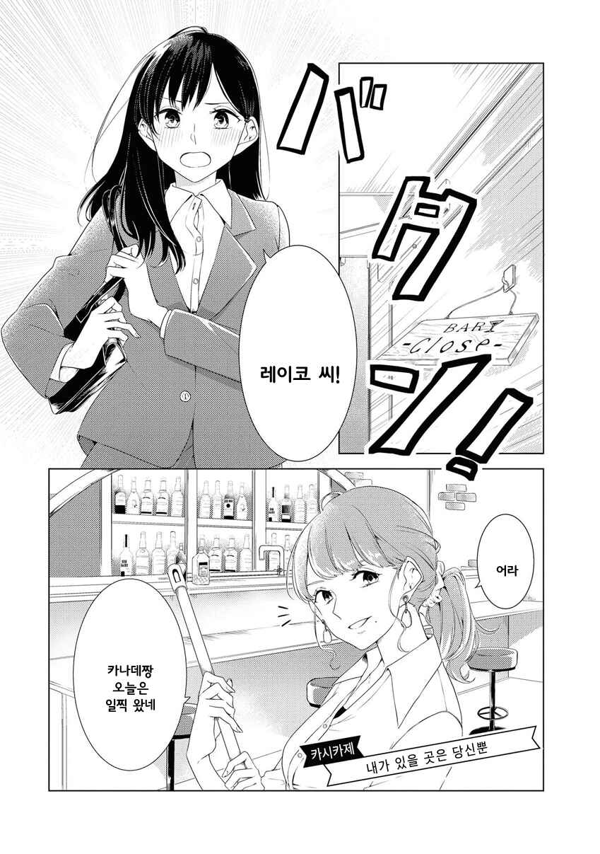 Chocolat Shakaijin Yuri Anthology Chapter 3 - Page 1