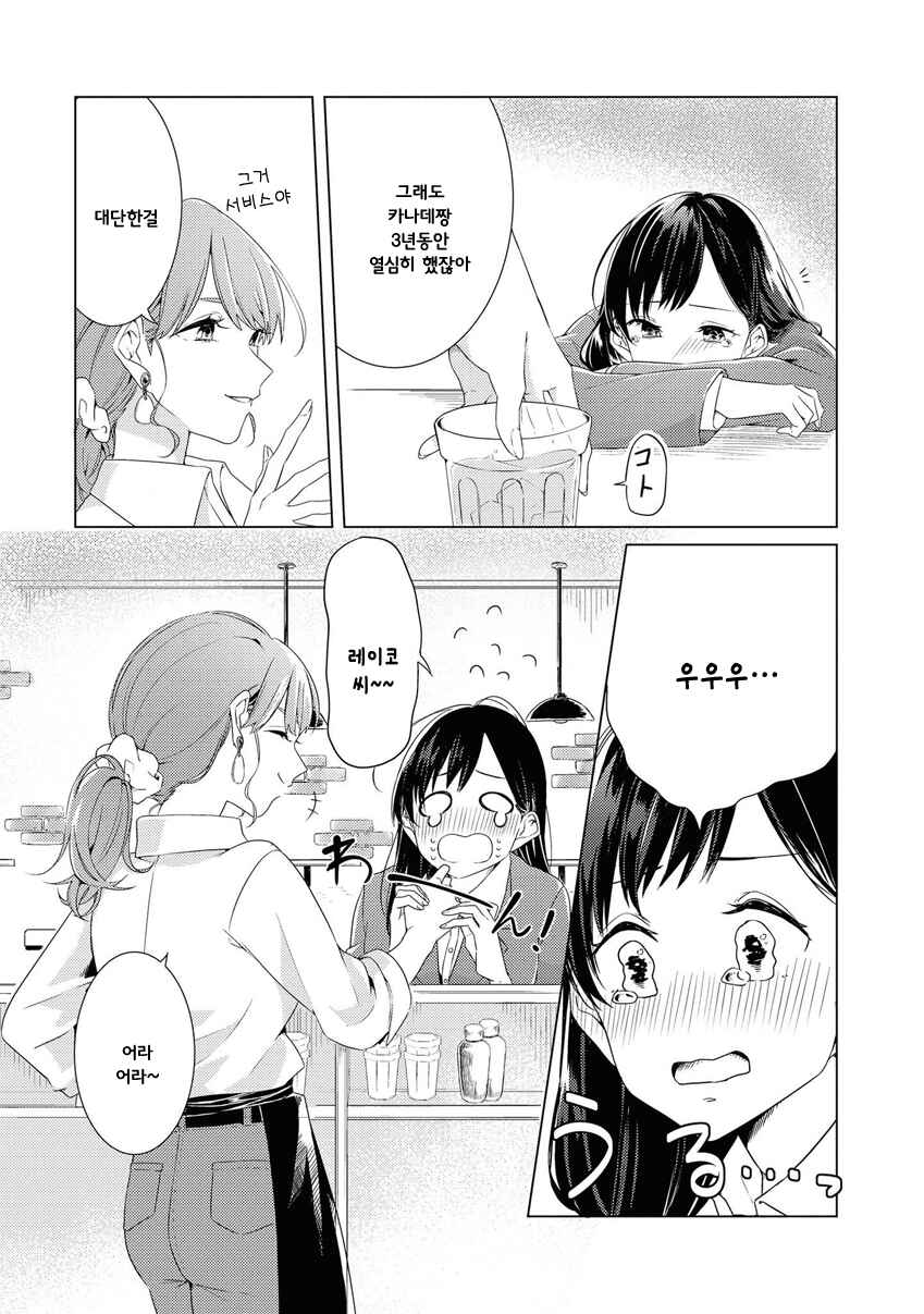 Chocolat Shakaijin Yuri Anthology Chapter 3 - Page 5