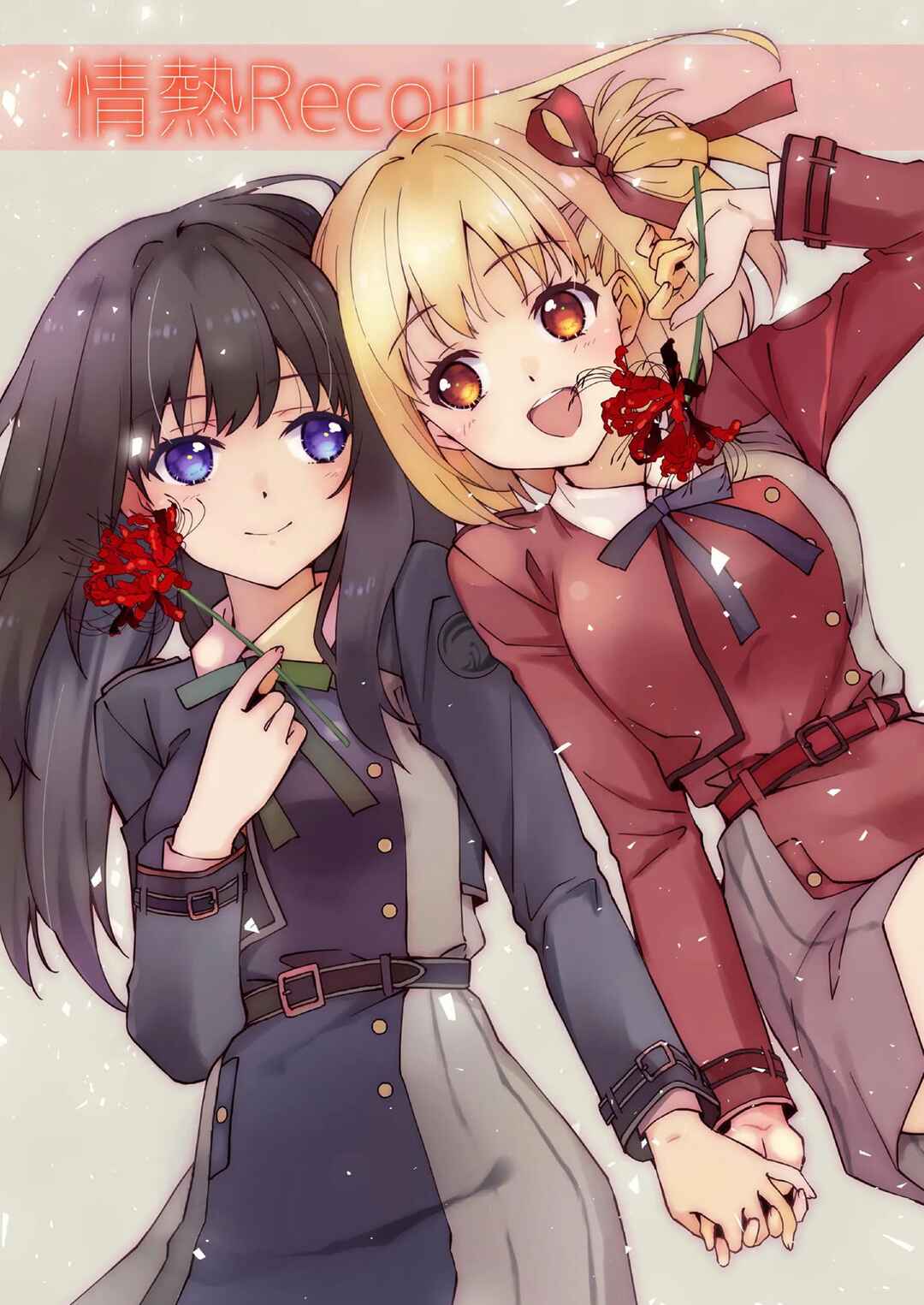 Lycoris Recoil - Jounetsu Recoil (Doujinshi) Chapter ? - Page 1